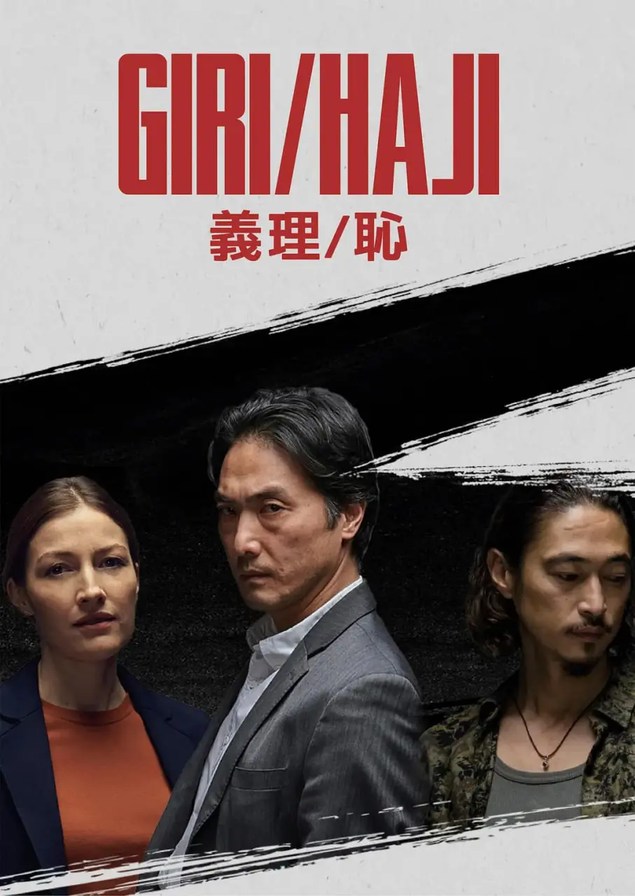 《义理耻》：揭露社会黑暗，人性挣扎的日本经典电影