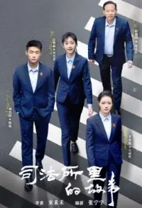 司法所里的故事：基层法治的真实写照
