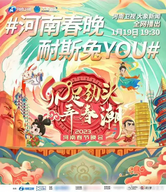2023河南春晚：传统文化盛宴，家国情怀暖人心
