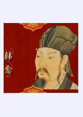 韩愈：唐宋八大家之首，解读其文学成就与时代影响