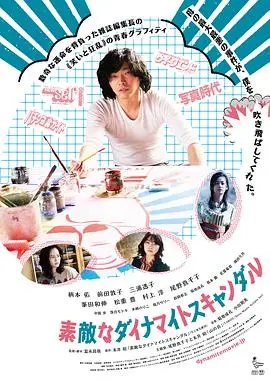《美好的危险丑闻》：谎言与真相交织的爱情迷局