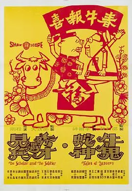 《牛鬼蛇神》：一部被低估的香港经典恐怖片，阴魂不散的恐惧