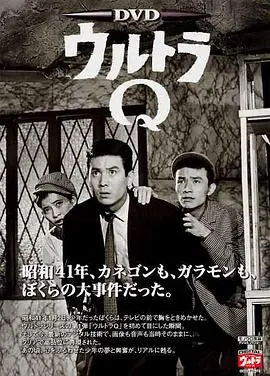 《奥特Q》：怪兽始祖来袭，开启奥特曼宇宙的神秘之旅