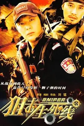 《狙击生死线》：一枪毙命，正义与阴谋的终极较量
