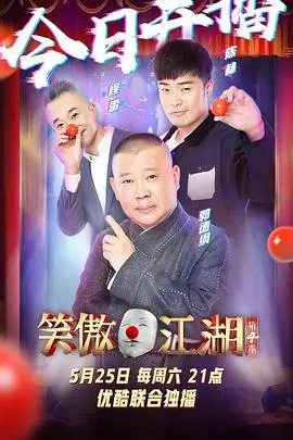 江湖再起波澜：《笑傲江湖 第四季 番外篇》爆笑来袭！