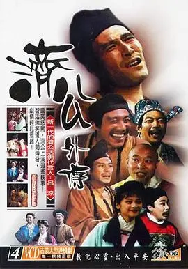 《济公外传》：嬉笑怒骂皆是禅，看济公再世救苍生