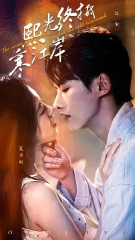 《熙光终抵寒江岸》影评：凛冬中的人性之光，绝望中的温暖救赎