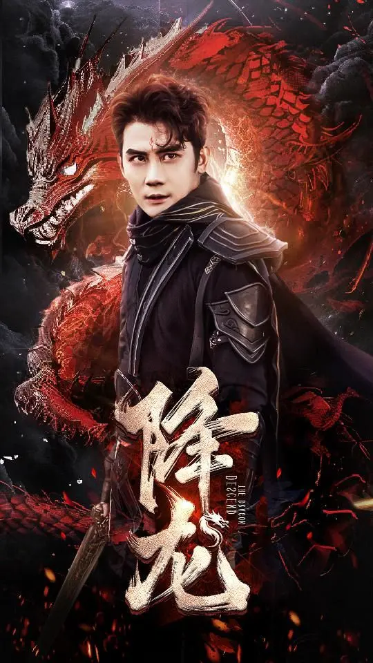 《降龙》影评：另类英雄的宿命？热血沸腾下的思考，特效炸裂背后的情感共鸣！