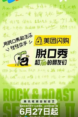 《脱口秀大会》第二季爆笑回归！朋友圈刷屏的段子都在这儿，笑到头掉！