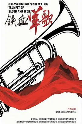 《铁血军歌》：枪林弹雨中的父子情深，一曲荡气回肠的英雄赞歌！