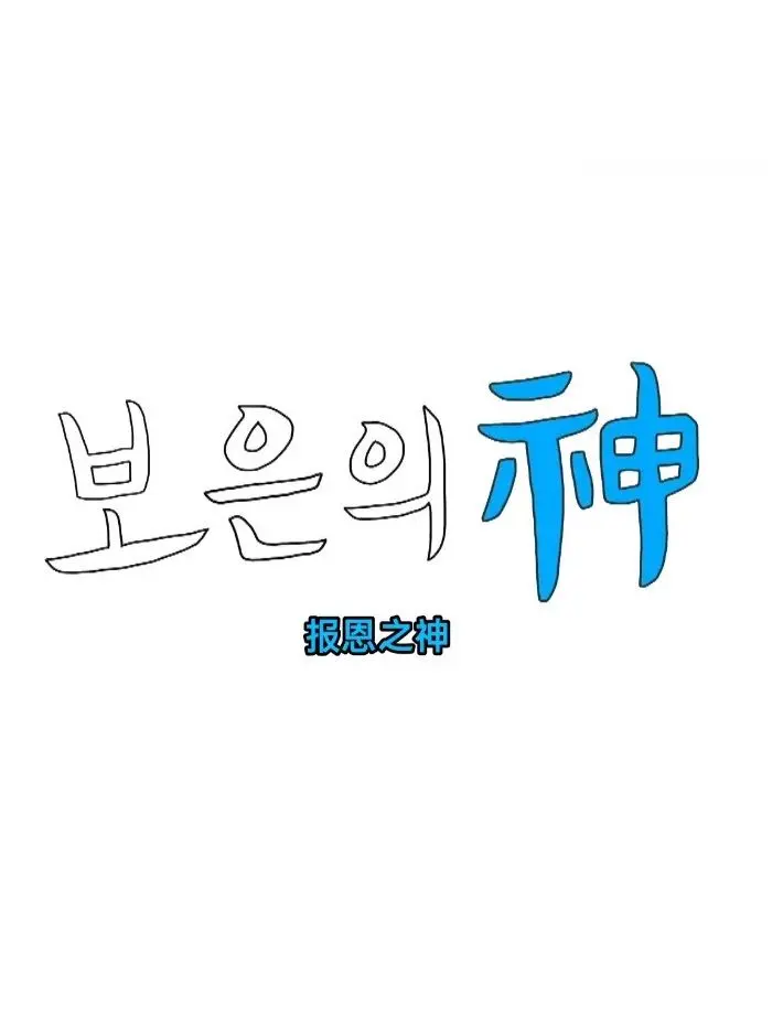 《报恩之神》：深度解析复仇背后的救赎与迷茫，一部触动灵魂的犯罪悬疑佳作