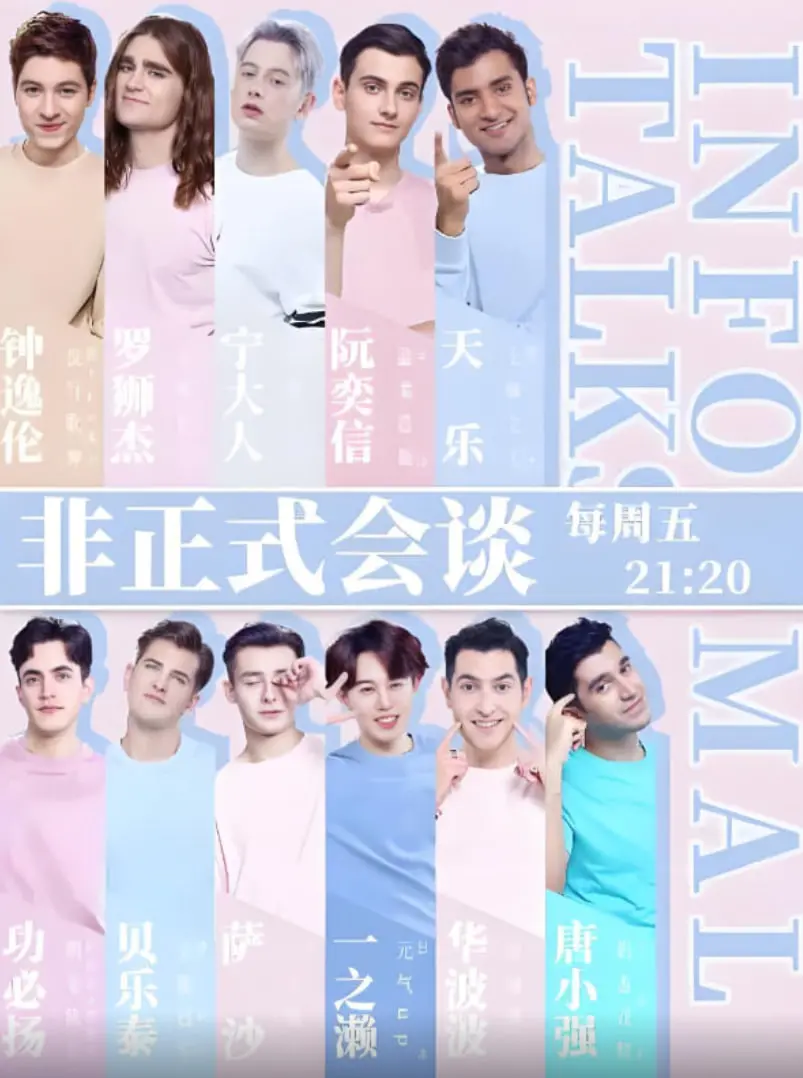 《非正式会谈 第四季》：多元文化碰撞，笑点与深度齐飞的国际脱口秀，异国文化大赏！