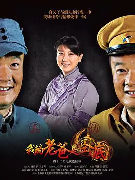 《我的老爸是卧底》：爆笑父子档，揭秘卧底老爸的逗趣人生！