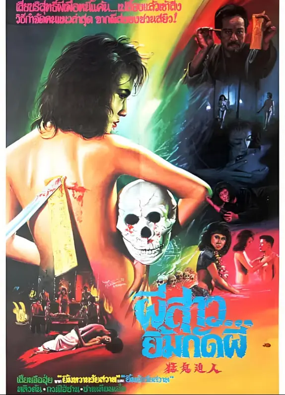 《猛鬼佳人》：当鬼魅与情爱纠缠，是惊悚还是心动？经典港式恐怖情仇解剖