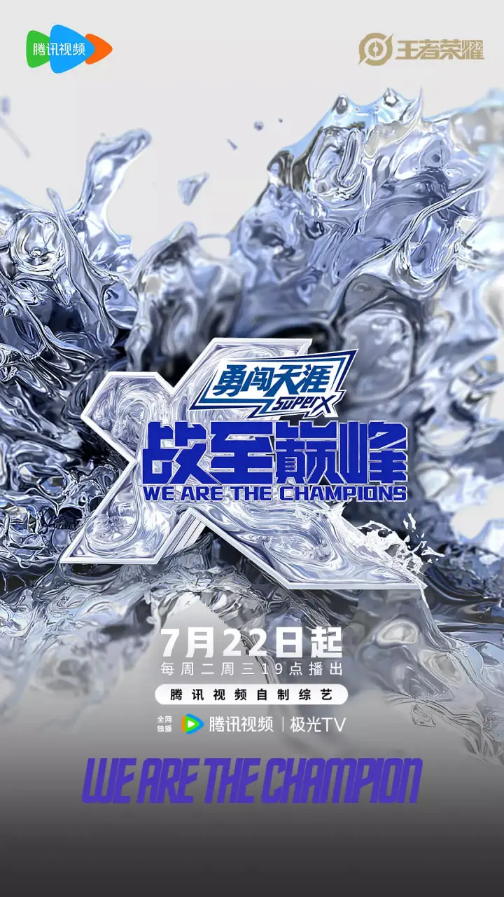 《战至巅峰 第四季》：热血集结！电竞王者归来，每一次博弈都是命运的较量，看顶尖选手如何书写新传奇！