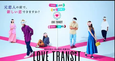 《恋爱换乘第三季》：爱情的迷宫，情感的漩涡，谁能找到真爱？